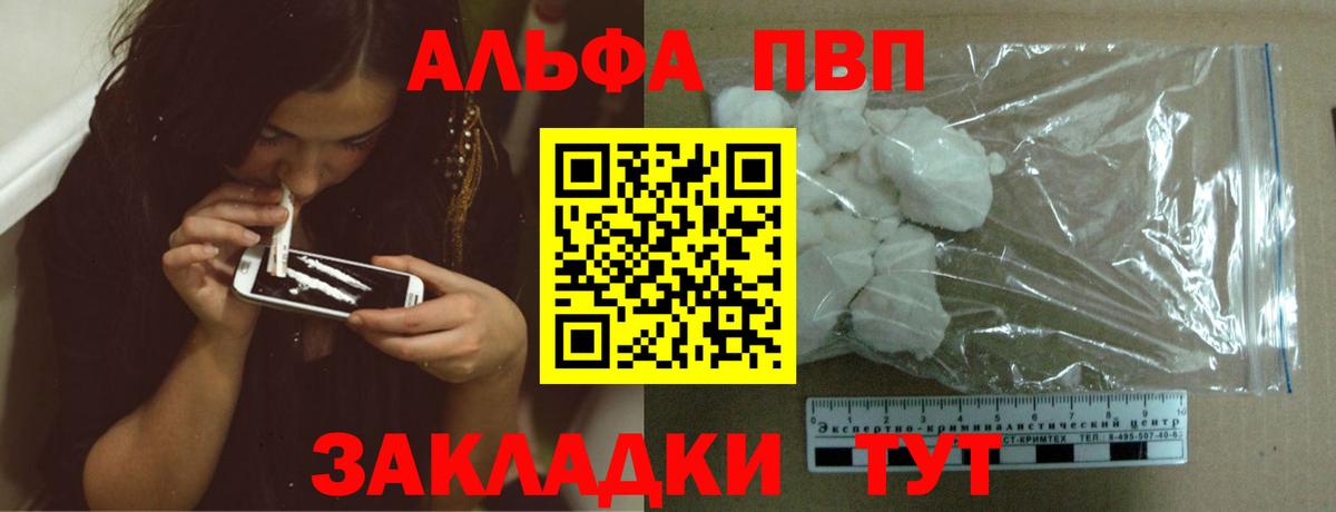 Alpha-PVP  Альфа ПВП крисы CK  купить  цена  Alpha PVP Соль  Вход с VPN  A PVP крисы CK  Белореченск 