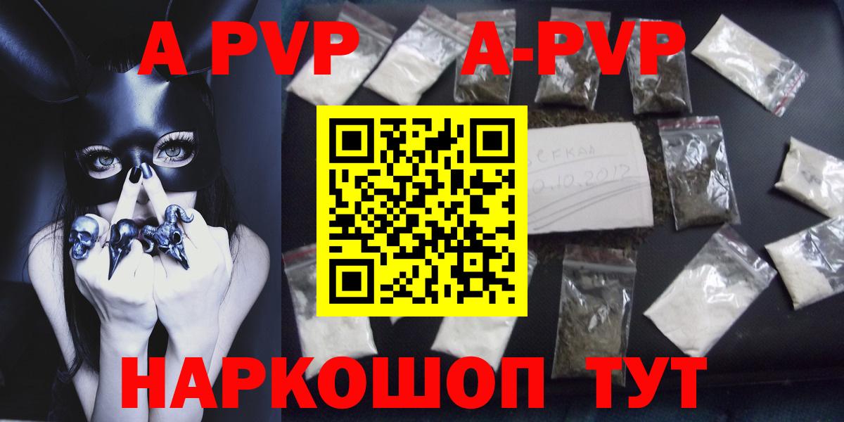 A PVP мука  Alpha PVP  Белореченск  A PVP Соль 