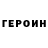 Героин гречка Lenara Shakurova