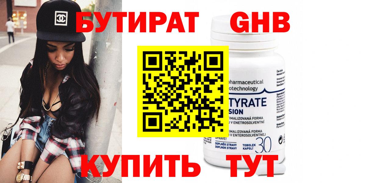 Бутират оксибутират  Вход с VPN  Белореченск 