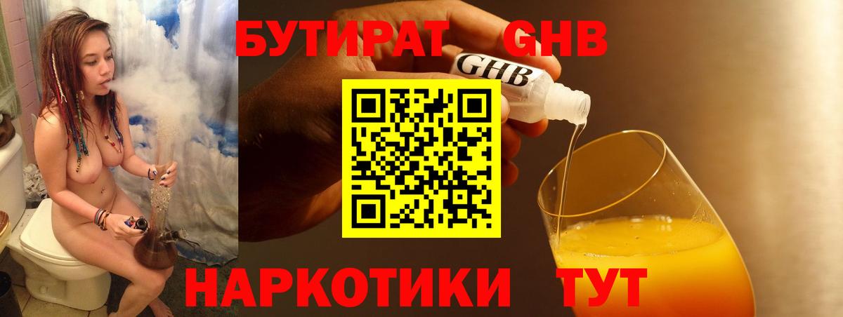 БУТИРАТ Butirat Белореченск