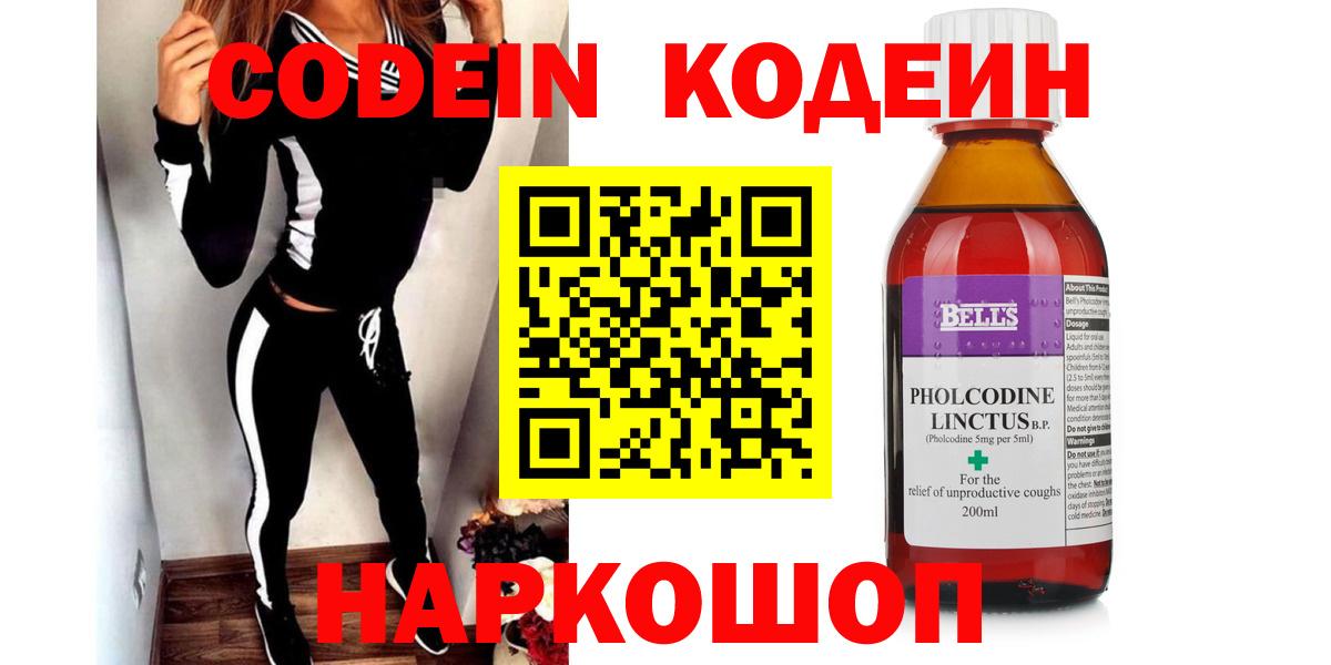 Codein Purple Drank Белореченск