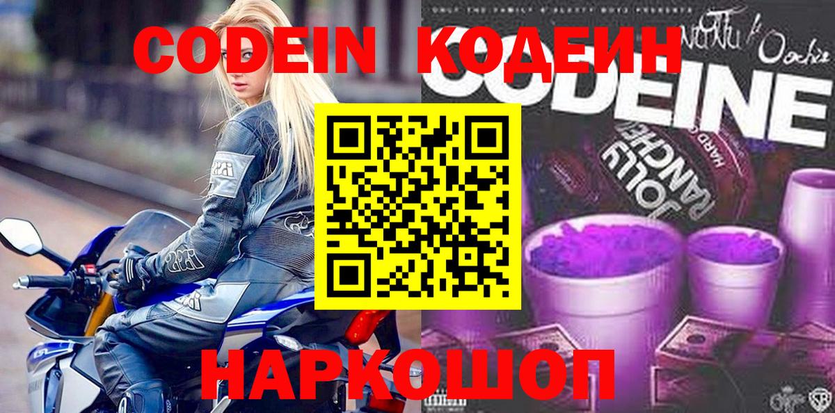 Кодеиновый сироп Lean напиток Lean (лин)  Белореченск  Кодеин напиток Lean (лин) 