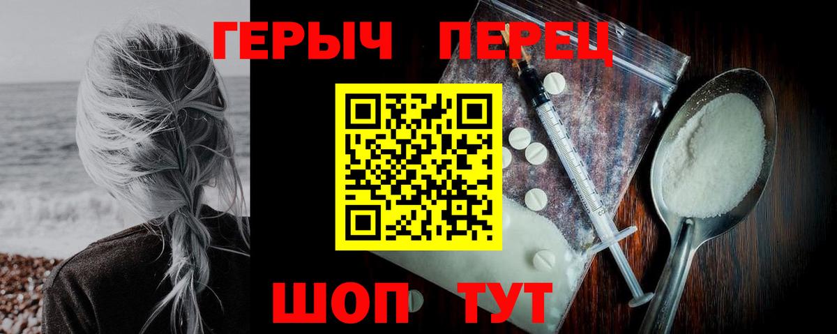 Героин Heroin Белореченск