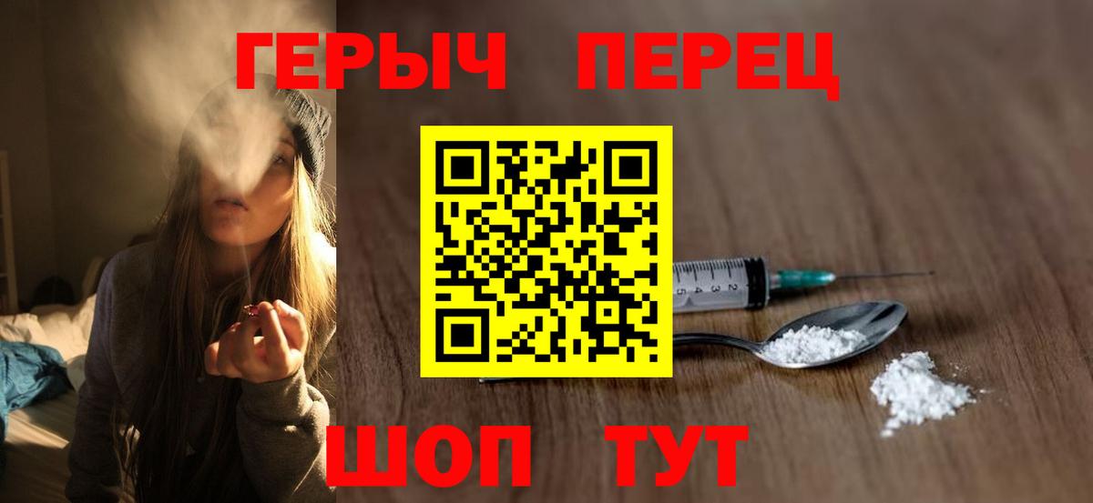 ГЕРОИН хмурый  Белореченск 