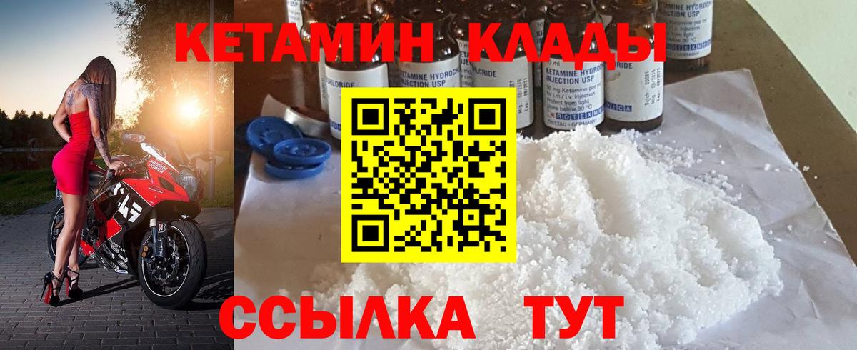Кетамин ketamine Белореченск