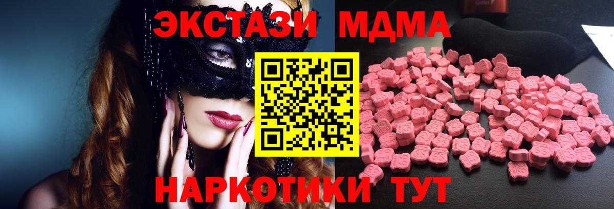МДМА Molly  Вход с VPN  Белореченск  МДМА Molly 