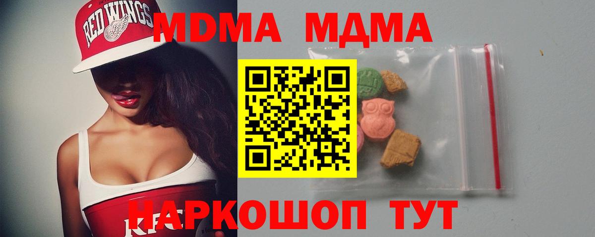 МДМА кристаллы Белореченск