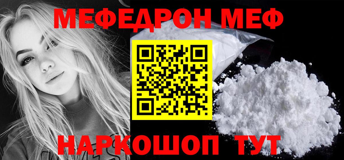 Меф mephedrone  Вход с VPN  Белореченск  МЯУ-МЯУ  МЕФ mephedrone 