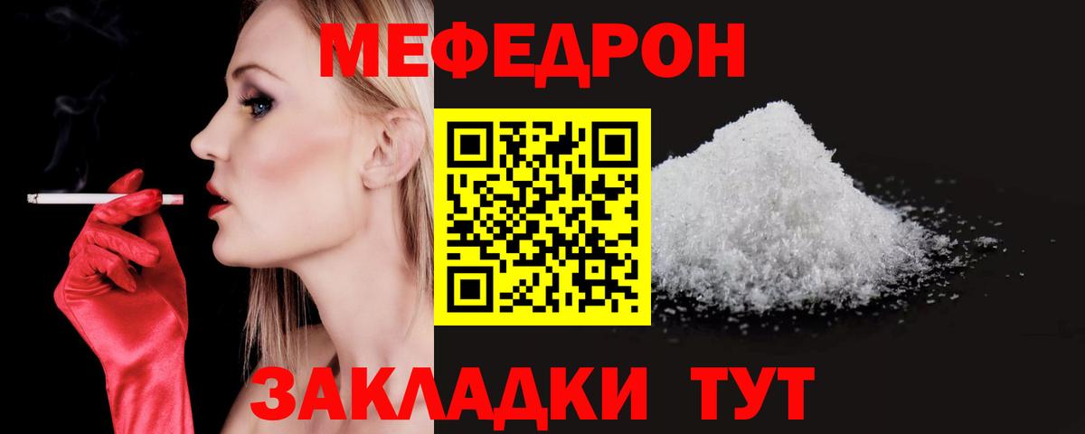 Меф мяу мяу мука Белореченск