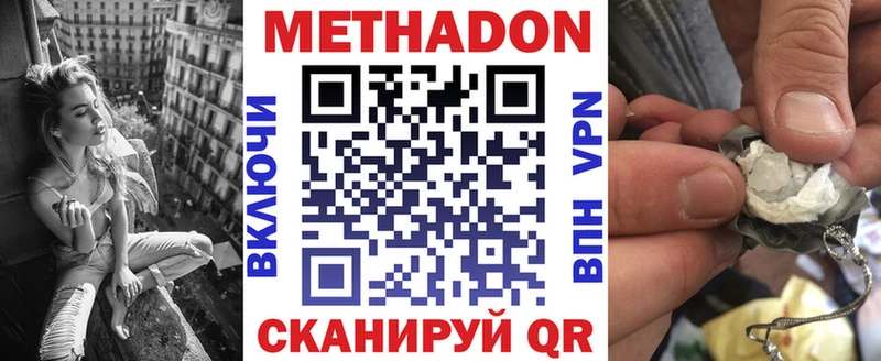 МЕТАДОН кристалл  Белореченск 