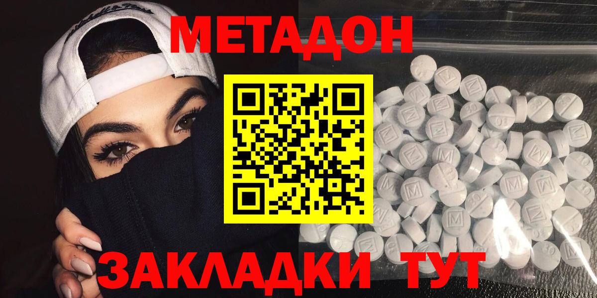 Метадон мёд Белореченск