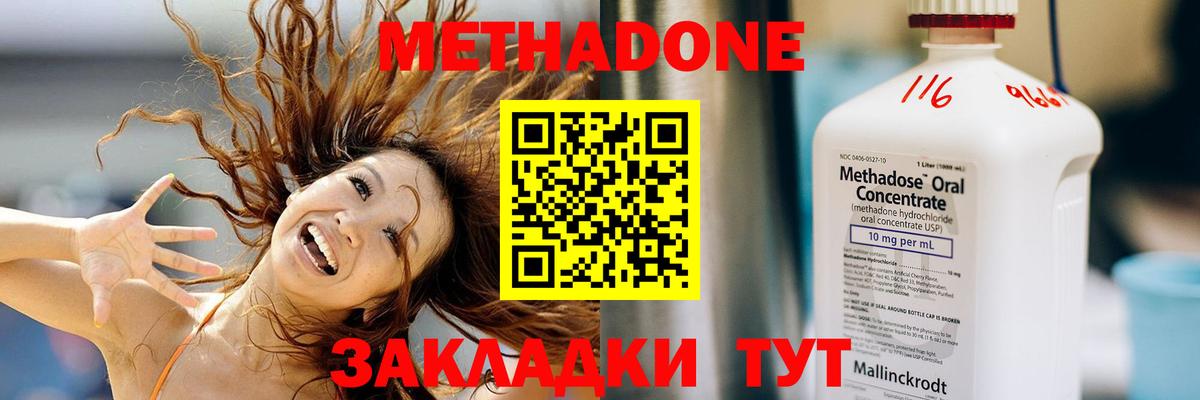 Метадон кристалл  МЕТАДОН кристалл  Вход с VPN  Белореченск 